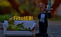Filto炫影
